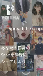 POISHA (ポイシャ) 画像・写真を手軽に共有するSNS screenshot 2