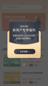 夸克书院online-企业量化管理学习 screenshot 1