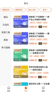 夸克书院online-企业量化管理学习 screenshot 2
