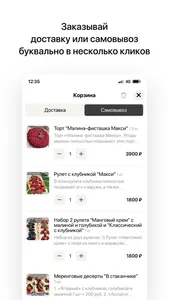 Феерия Вкуса screenshot 2