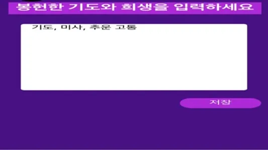 예수 성심과 성모 성심께 드리는 기도와 희생 screenshot 0