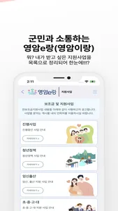 영암e랑 screenshot 2