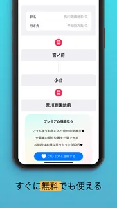 都電荒川線、今どこ？リアルタイム接近情報 screenshot 2