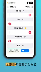 都電荒川線、今どこ？リアルタイム接近情報 screenshot 3