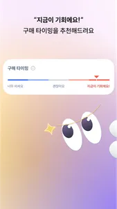 호시탐탐 - 쿠팡 가격 변동 추적 알림 screenshot 2