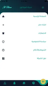 شركة الفيلكاوي للأفراح screenshot 1