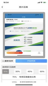 图片压缩MD5修改器-图片批量处理,格式转换尺寸缩放工具 screenshot 1