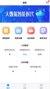 中交工人宝 screenshot 0