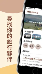 Tripmate 旅伴 screenshot 0