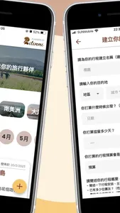 Tripmate 旅伴 screenshot 1