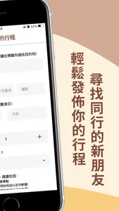 Tripmate 旅伴 screenshot 2