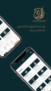 Almuhami - المحامي screenshot 0