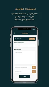 Almuhami - المحامي screenshot 4