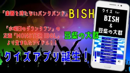 クイズ検定 for bish（ビッシュ）&豆柴の大群 screenshot 0