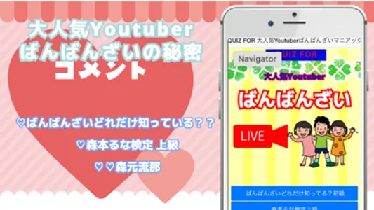 QUIZ FOR 大人気Youtuberばんばんざい screenshot 0