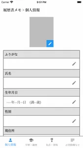 履歴書メモ -オフライン保存・印刷可能- screenshot 0