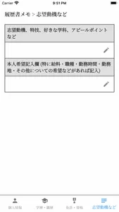 履歴書メモ -オフライン保存・印刷可能- screenshot 3