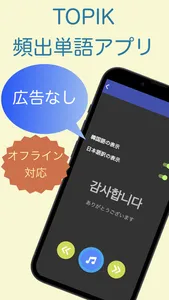 TOPIK 韓国語能力検定 単語アプリ screenshot 0