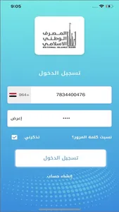 NIB Students طلاب الوطني screenshot 0