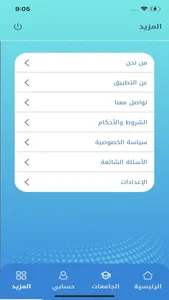 NIB Students طلاب الوطني screenshot 5