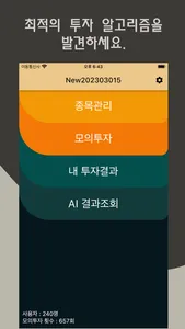 주식모의투자 연구소 screenshot 6