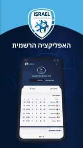 Israel Football Association screenshot 0