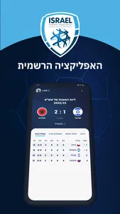 Israel Football Association screenshot 1