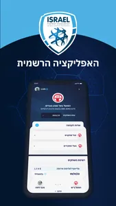 Israel Football Association screenshot 2