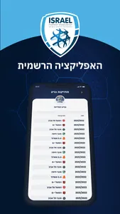 Israel Football Association screenshot 3