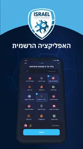 Israel Football Association screenshot 4