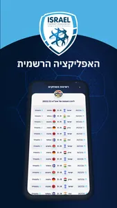 Israel Football Association screenshot 5