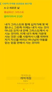 다번역주제별성경암송60구절 screenshot 1