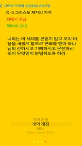 다번역주제별성경암송60구절 screenshot 3