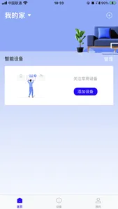 浪潮智家 screenshot 0