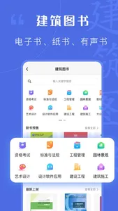 建筑出版 - 建筑知识在线学习 screenshot 1
