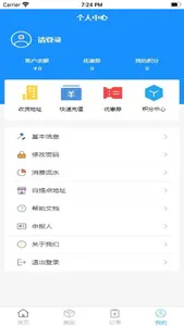 集运八达通 screenshot 2