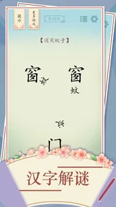 全民汉字烧脑 screenshot 0