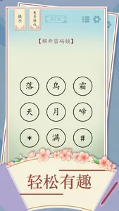 全民汉字烧脑 screenshot 1