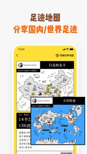 同外-专属私人地图制作行程规划和旅游攻略，地图打卡记录生活 screenshot 2