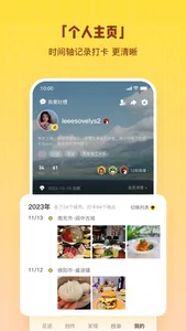 同外-地图打卡和点亮足迹 screenshot 7