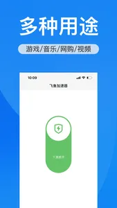 小飞鱼加速器-VPN海外加速 screenshot 1