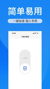 小飞鱼加速器-VPN海外加速 screenshot 2