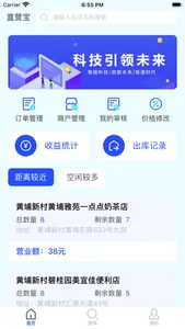 直营宝Pro screenshot 1