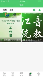 江音统教 screenshot 3