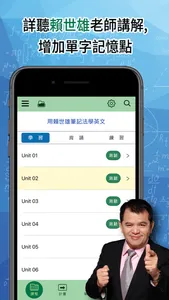 用賴世雄筆記法學英文 screenshot 0