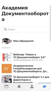 Академия Документооборота screenshot 1