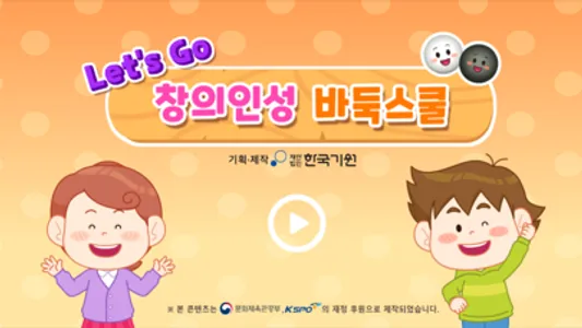 렛츠고 바둑스쿨 screenshot 0