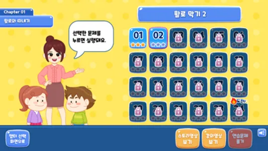 렛츠고 바둑스쿨 screenshot 3