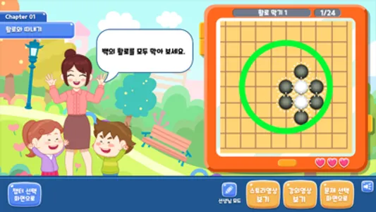 렛츠고 바둑스쿨 screenshot 4