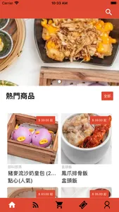 熱點點心專門店 screenshot 0